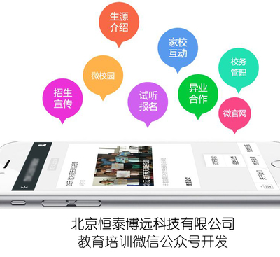教育培訓(xùn)行業(yè)微信公眾號(hào)功能開發(fā)指南 聚焦教育信息咨詢